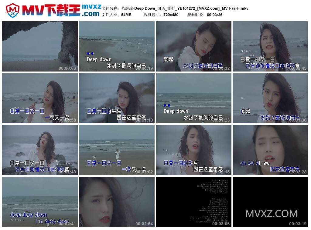 范庭瑜-Deep Down_国语_流行_YE101272